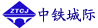 中铁城际规划建设有限公司福建省分公司